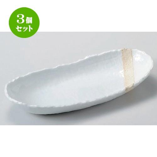 3個セット ☆ 楕円皿 ☆粉引塗分け10.0楕円ボール [ 29.7 x 13.7 x 4.6cm 680g ] | 楕円皿 和食器 洋食器 おしゃれ 業務用