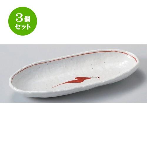 3個セット ☆ 楕円皿 ☆唐辛子10.0トレー皿 [ 33 x 14 x 4cm 916g ] | 楕円皿 和食器 洋食器 おしゃれ 業務用