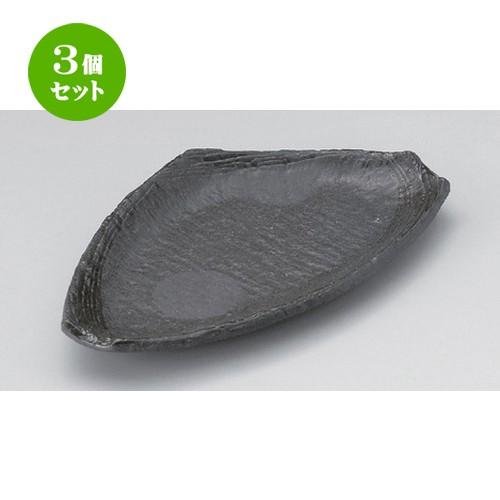 3個セット ☆ 変形皿 ☆炭化土三角7.5皿 [ 22.5 x 13.2 x 2cm 320g ] | 変形皿 盛皿 和食器 洋食器 おしゃれ 業務用