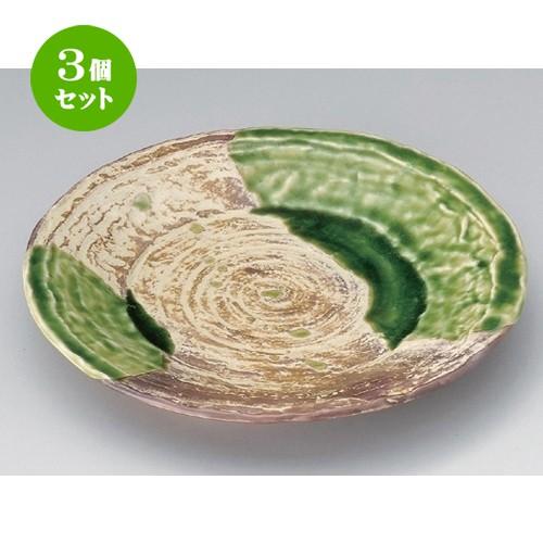 3個セット ☆ 組皿 ☆錆釉ヒワ流し砂目丸6.3皿 [ 19.5 x 2.5cm 370g ] 【 料亭 旅館 和食器 飲食店 業務用 】