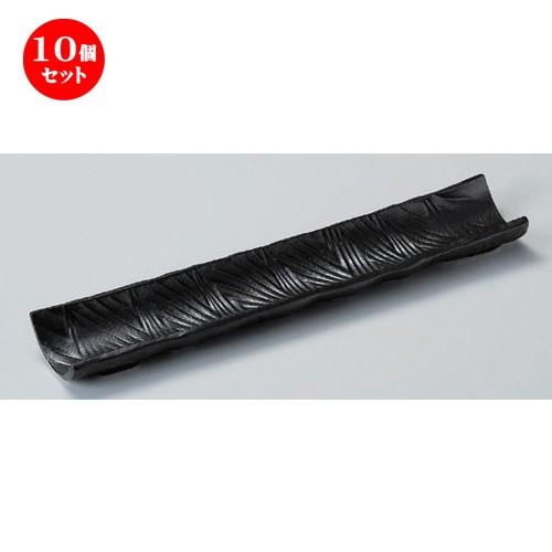 10個セット ☆ 突出皿 ☆黒吹流紋突出長皿 (大) [ 32 x 6.4 x 2.5cm 350g ] 【 料亭 旅館 和食器 飲食店 業務用 】
