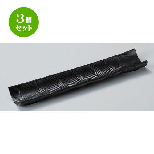 3個セット ☆ 突出皿 ☆黒吹流紋突出長皿 (小) [ 25 x 6.4 x 2.7cm 280g ] 【 料亭 旅館 和食器 飲食店 業務用 】