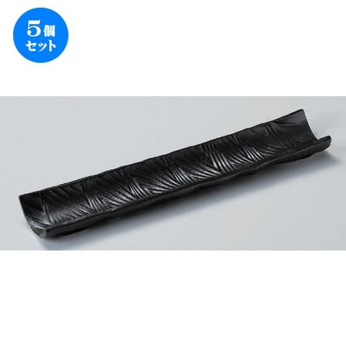 5個セット☆ 突出皿 ☆黒吹流紋突出長皿 (小) [ 25 x 6.4 x 2.7cm 280g ] 【 料亭 旅館 和食器 飲食店 業務用 】