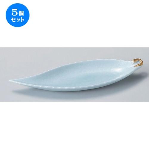 5個セット☆ 突出皿 ☆青白地木の葉皿 [ 23 x 7.3 x 2cm 159g ] 【 料亭 旅館 和食器 飲食店 業務用 】