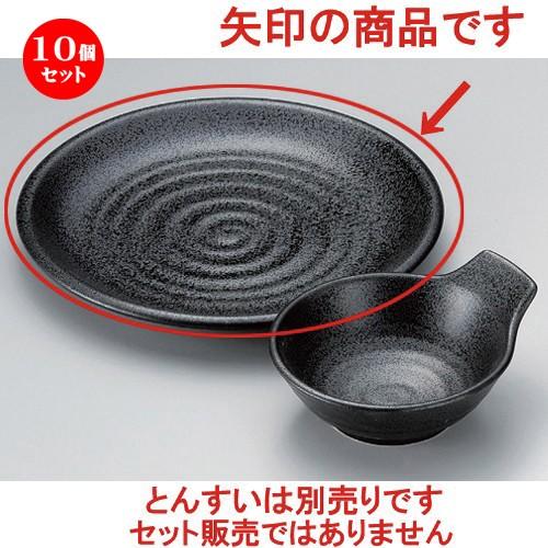 10個セット ☆ 天皿 ☆結晶黒7.0皿 [ 22.8 x 2.6cm 468g ] 【 料亭 旅館 和食器 飲食店 業務用 】