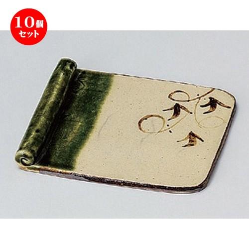10個セット ☆ フルーツ皿 ☆手造り織部ツル草巻皿大 [ 12.5 x 12.2 x 1.9cm 245g ] 【 料亭 旅館 和食器 飲食店 業務用 】