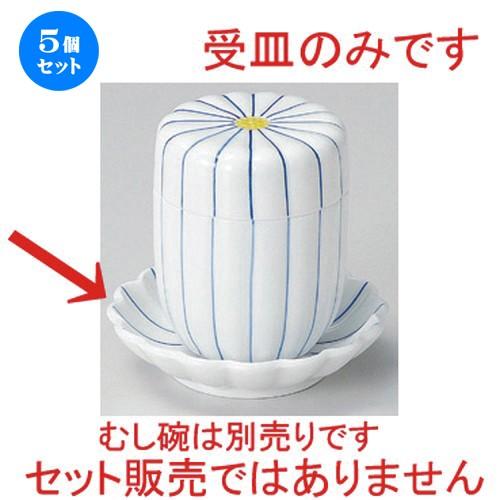 5個セット ☆ むし碗 ☆細十草受皿 [ 10 x 2.5cm 100g ] 【 料亭 旅館 和食器 飲食店 業務用 】