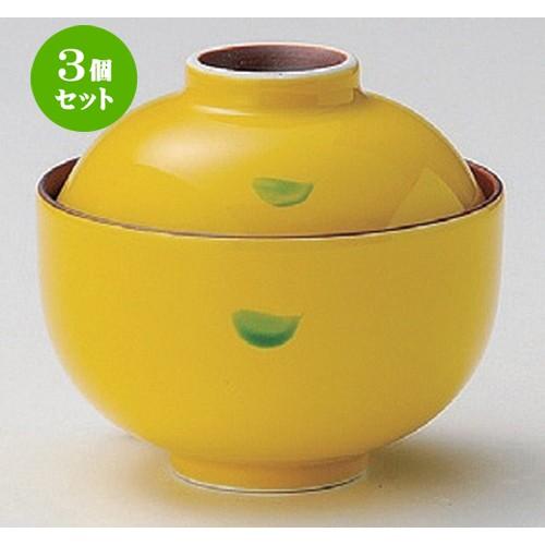 3個セット ☆ 円菓子碗 ☆黄釉円菓子碗 (大) [ 10.3 x 9.6cm 360g ] 【 料亭 旅館 和食器 飲食店 業務用 】