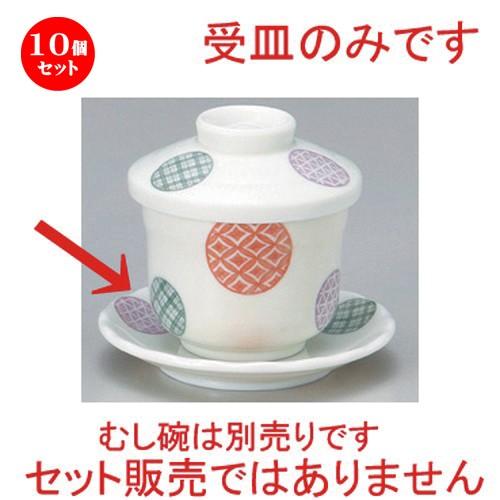 10個セット ☆ むし碗 ☆丸紋祥瑞受皿 [ 10.6 x 1.7cm 84g ] 【 料亭 旅館 和食器 飲食店 業務用 】