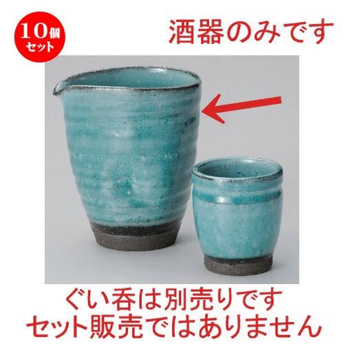 10個セット ☆ 冷酒 ☆ブルー粉引片口冷酒器 [ 9.5 x 8 x 10.8cm (310cc) 301g ] 【 割烹 居酒屋 和食器 飲食店 業務用 】