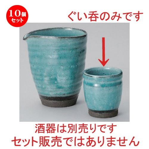 10個セット ☆ 冷酒 ☆ブルー粉引グイ呑 [ 5.8 x 6.4cm (80cc) 138g ] 【 割烹 居酒屋 和食器 飲食店 業務用 】