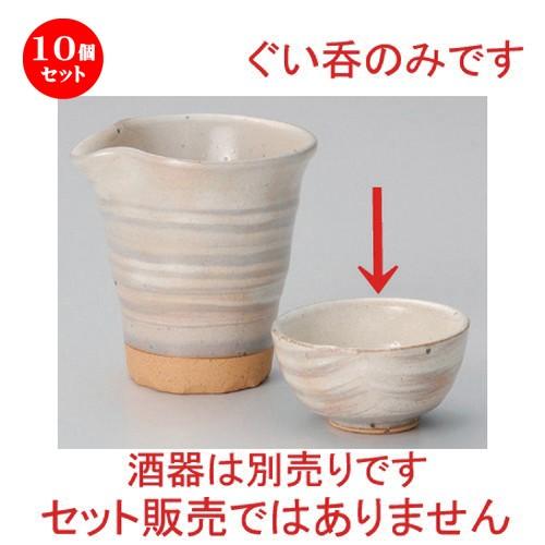 10個セット ☆ 冷酒 ☆粉引丸グイ呑 [ 7 x 3.8cm (65cc) 81g ] 【 割烹 居酒屋 和食器 飲食店 業務用 】