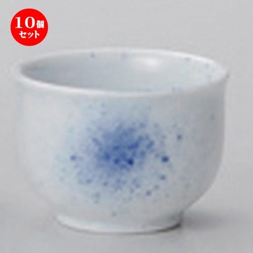 10個セット ☆ 酒器 ☆吹墨丸グイ呑 [ 5.3 x 3.7cm (40cc) 41g ] 【 割烹 居酒屋 和食器 飲食店 業務用 】