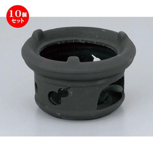 10個セット ☆ 会席鍋 ☆黒七輪風コンロ [ 15 x 9.5cm 400g ] 【 料亭 旅館 和食器 飲食店 業務用 】