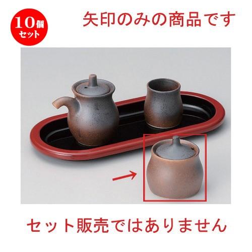 10個仕かける ☆ 卓上小物 ☆黒吹鉄砂洋芥子入 [ 6.5 x 7糎 105g ] 【 食べ物屋 はたご屋 和食器 飲食店 御勤め用 】