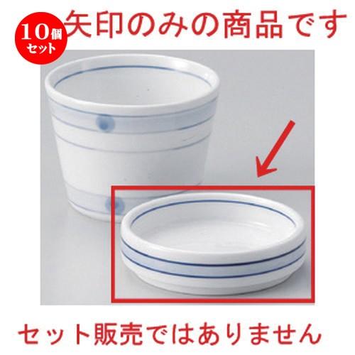 10個セット ☆ そば猪口揃 ☆ライン薬味皿 [ 8.2 x 2.3cm 100g ] 【 蕎麦屋 旅館 和食器 飲食店 業務用 麺処 ソバ そば 】