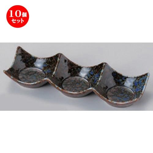 10個セット ☆ 仕切皿 ☆イロリ石目型3連皿 (小) [ 20.1 x 6.6 x 3.3cm 144g ] 【 蕎麦屋 旅館 和食器 飲食店 業務用 麺処 ソバ そば 】