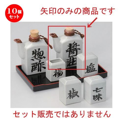 10個セット ☆ 卓上小物 ☆民芸風角型醤油 [ 190cc 147g ] 【 料亭 旅館 和食器 飲食店 業務用 】