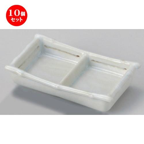 10個セット ☆ 仕切皿 ☆錆線竹渕二品皿 [ 13.6 x 8.4 x 3.1cm 220g ] 【 蕎麦屋 旅館 和食器 飲食店 業務用 麺処 ソバ そば 】