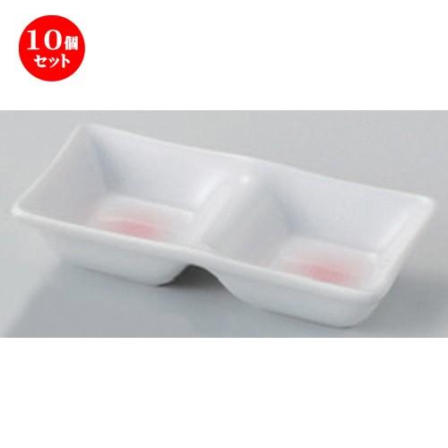 10個セット ☆ 仕切皿 ☆ピンク吹ソフィー二品皿 [ 13.2 x 6.6 x 2.6cm 167g ] 【 蕎麦屋 旅館 和食器 飲食店 業務用 麺処 ソバ そば 】