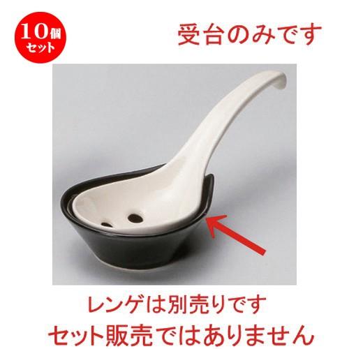 10個仕掛ける ☆ レンゲ ☆黒丸受台 [ 10.2 x 8.3 x 3.4珊 95g ] 【 小料理屋 はたご屋 和食器 飲食店 御役目用 鍋寄りあい 冬 あったか ご造作 】 カトラリー、箸-食器、グラス、カトラリー-キッチン、日用品、文具