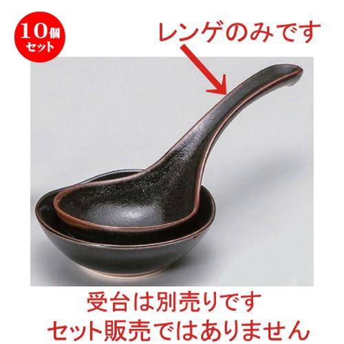 10個仕掛ける ☆ レンゲ ☆柚子天目大レンゲ [ 23 x 9.3珊 110g ] 【 小料理屋 はたご屋 和食器 飲食店 御役目用 鍋寄りあい 冬 あったか ご造作 】 キッチン、日用品、文具-レンゲ-カトラリー、箸