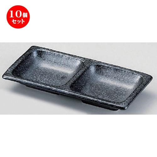 10個セット ☆ 仕切皿 ☆いぶし黒二品皿 [ 18.6 x 9.2 x 2.5cm 230g ] 【 蕎麦屋 旅館 和食器 飲食店 業務用 麺処 ソバ そば 】