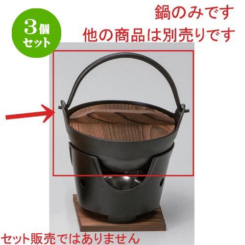 3個セット ☆ アルミ鍋 ☆15cmみちのく鍋 (アルミ) [ 14.8 x 6.3cm 290g ] 【 料亭 旅館 和食器 飲食店 業務用 】