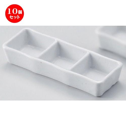 10個仕掛ける ☆ 間仕切り皿 ☆志野三品皿 [ 17 x 6 x 3珊 258g ] 【 ソバ屋 はたご屋 和食器 飲食店 お勤め用 麺処 蕎麦 目の前 】 食器、グラス、カトラリー-キッチン、日用品、文具