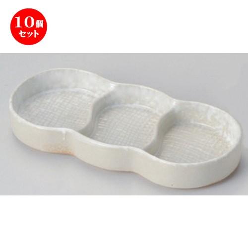 10個セット ☆ 仕切皿 ☆白結晶丸長三品皿 [ 19.2 x 8.7 x 2.8cm 282g ] 【 蕎麦屋 旅館 和食器 飲食店 業務用 麺処 ソバ そば 】