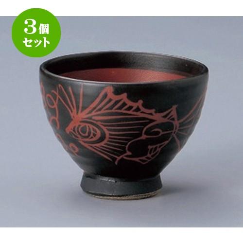3個セット ☆ 多用碗 ☆鉄釉魚紋高台碗 [ 10.6 x 8.3cm 270g ] 【 料亭 旅館 和食器 飲食店 業務用 】