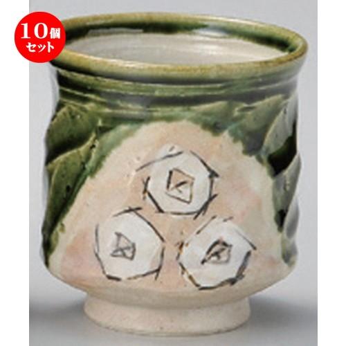 10個セット ☆ 組湯呑 ☆織部白角花湯呑 (小) [ 7.9 x 8.2cm (210cc) 200g ] 【 料亭 旅館 和食器 飲食店 業務用 夫婦湯呑 ペア お揃い 贈り物 】