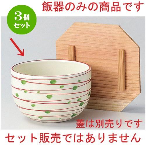 3個仕掛ける ☆ 飯器 ☆花渦飯器身 [ 10.7 x 7.2珊 220g ] 【 小料理屋 はたご屋 和食器 飲食店 御役目用 】 食器、グラス、カトラリー-キッチン、日用品、文具-飯碗