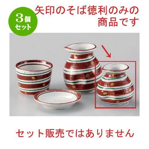 3個セット ☆ そば猪口揃 ☆赤絵二色渦1号ソバ徳利 [ 7.8 x 8.5cm (180cc) 143g ] 【 蕎麦屋 旅館 和食器 飲食店 業務用 麺処 ソバ そば 】