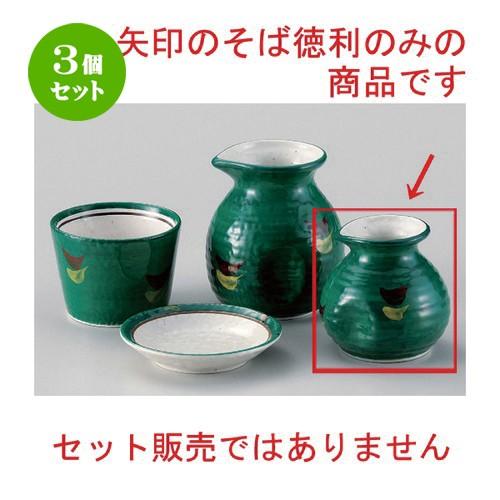 3個セット ☆ そば猪口揃 ☆グリーン巻1号ソバ徳利 [ 7.8 x 8.5cm (180cc) 143g ] 【 蕎麦屋 旅館 和食器 飲食店 業務用 麺処 ソバ そば 】