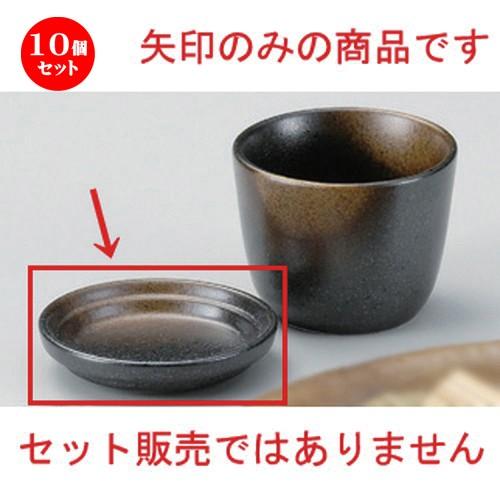 10個セット ☆ そば猪口揃 ☆黒備前金茶吹丸薬味皿 [ 9 x 2cm 87g ] 【 蕎麦屋 旅館 和食器 飲食店 業務用 麺処 ソバ そば 】