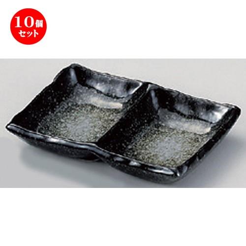 10個仕掛ける ☆ 中仕切り皿 ☆黒海二品皿 [ 12.8 x 9 x 2.3珊 204g ] 【 ソバ屋 はたご屋 和食器 飲食店 御役目用 麺処 蕎麦 目の前 】 食器-キッチン、日用品、文具