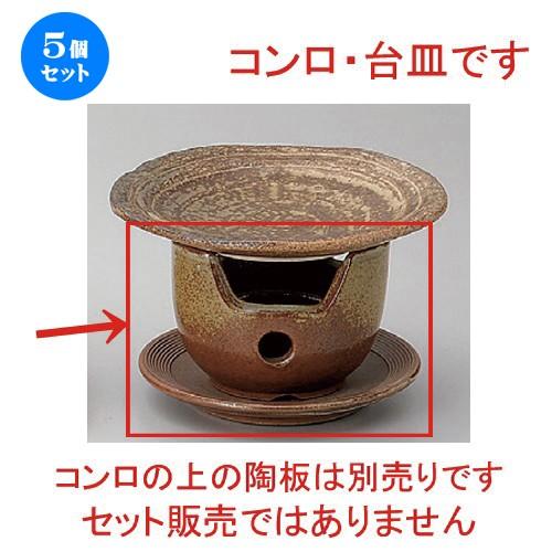 5個セット ☆ コンロ ☆伊良保コンロセット [ 11 x 8cm・台皿14.5 x 2cm・燃料入6.2 x 2.5cm 600g ] 【 料亭 旅館 和食器 飲食店 業務用 】