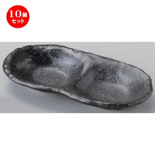10個セット ☆ 仕切皿 ☆凛黒備前二品盛 [ 13.5 x 7 x 2cm 99g ] 【 蕎麦屋 旅館 和食器 飲食店 業務用 麺処 ソバ そば 】