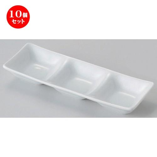 10個セット ☆ 仕切皿 ☆白スワン三品盛 [ 20 x 6.8 x 2.7cm 200g ] 【 蕎麦屋 旅館 和食器 飲食店 業務用 麺処 ソバ そば 】