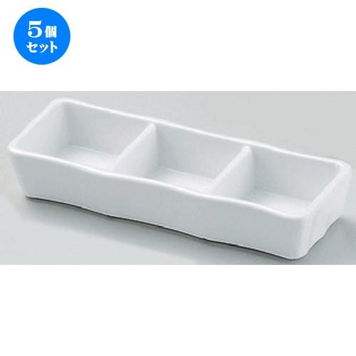 5個セット ☆ 仕切皿 ☆白磁三品皿 (小) [ 16.5 x 6 x 3cm 197g ] 【 蕎麦屋 旅館 和食器 飲食店 業務用 麺処 ソバ そば 】