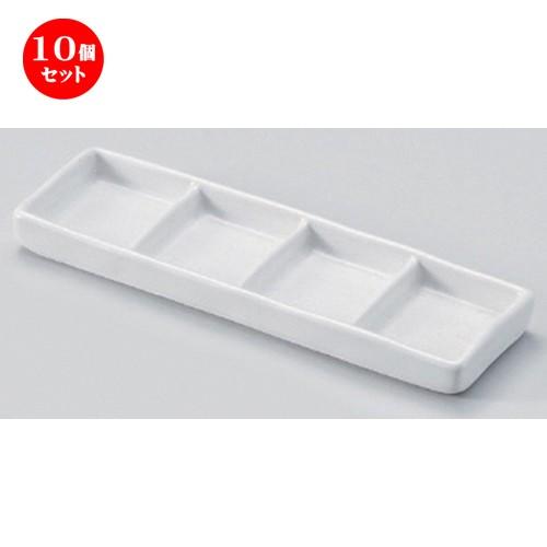 10個セット ☆ 仕切皿 ☆白浅口四品皿 [ 20.5 x 6 x 1.8cm 250g ] 【 蕎麦屋 旅館 和食器 飲食店 業務用 麺処 ソバ そば 】