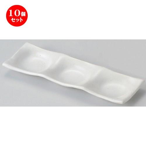 10個セット ☆ 仕切皿 ☆白釉三品皿 [ 22.8 x 7.3 x 2cm 195g ] 【 蕎麦屋 旅館 和食器 飲食店 業務用 麺処 ソバ そば 】