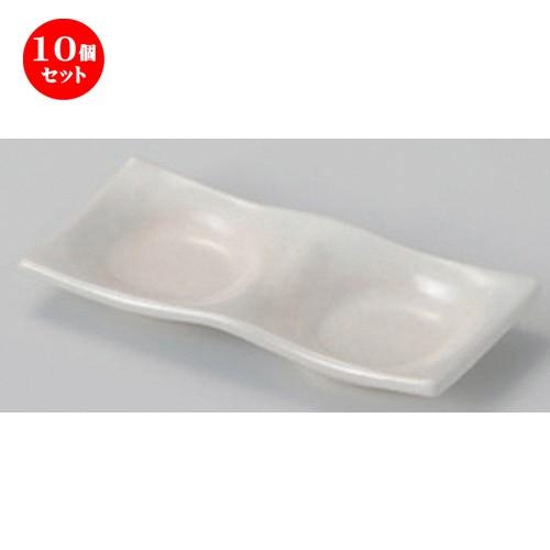 10個セット ☆ 仕切皿 ☆白釉二品皿 [ 14.8 x 6.7 x 2cm 140g ] 【 蕎麦屋 旅館 和食器 飲食店 業務用 麺処 ソバ そば 】