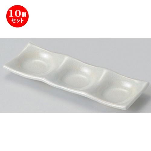 10個セット ☆ 仕切皿 ☆灰釉三品皿 [ 22.8 x 7.3 x 2cm 195g ] 【 蕎麦屋 旅館 和食器 飲食店 業務用 麺処 ソバ そば 】