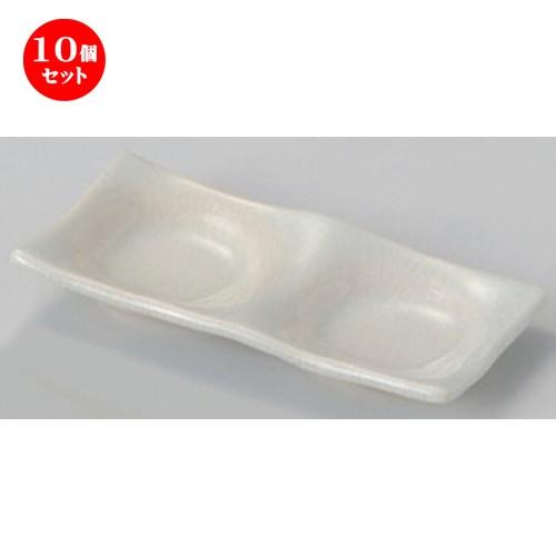 10個セット ☆ 仕切皿 ☆灰釉二品皿 [ 14.8 x 6.7 x 2cm 140g ] 【 蕎麦屋 旅館 和食器 飲食店 業務用 麺処 ソバ そば 】