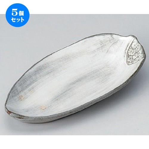 5個セット ☆ 向付 ☆鈴木窯葉皿 [ 21 x 9.8 x 3.8cm 300g ] 【 料亭 旅館 和食器 飲食店 業務用 】