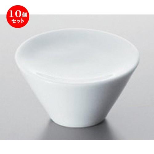 10個セット ☆ ボーダーレススタイル ☆ステージ7cmスラントボール [ 7 x 3.8 x 3.5cm 65g ] 【 ホテル レストラン 洋食器 飲食店 業務用 】