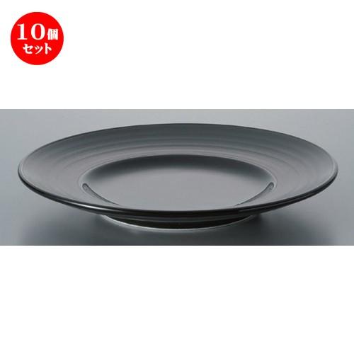 10個セット ☆ ボーダーレススタイル ☆グラシアブラック24cmミート [ 23.9 x 3.2cm 642g ] 【 ホテル レストラン 洋食器 飲食店 業務用 】