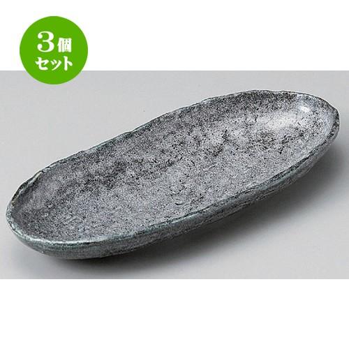 3個セット ☆ 楕円鉢 ☆雫石長盛皿大 [ 33.3 x 14.7 x 4cm 865g ] 【 料亭 旅館 和食器 飲食店 業務用 】